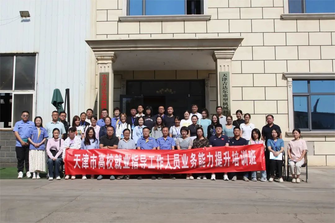 天津市14家高校就业指导老师到天津吉达尔参观座谈