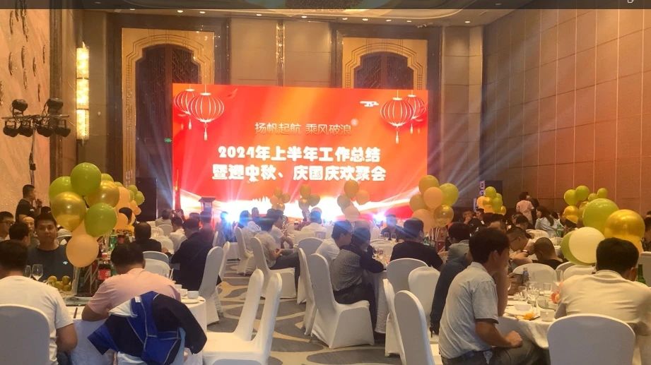 扬帆起航 乘风破浪——天津吉达尔公司2024年上半年工作总结暨迎中秋、庆国庆欢聚会胜利召开