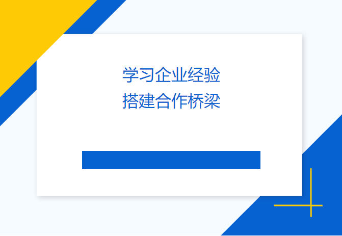 学习企业经验 搭建合作桥梁——民盟毕节市委会、毕节工职院领导来访天津吉达尔交流