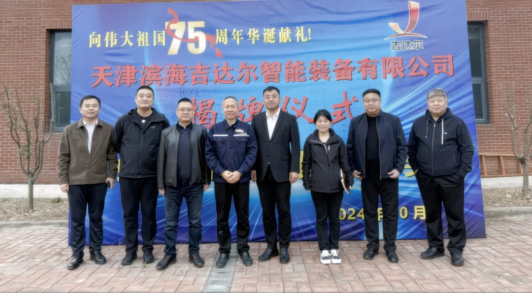 世界500强—新天钢钢铁集团总经理张纪星一行到滨海吉达尔考察交流